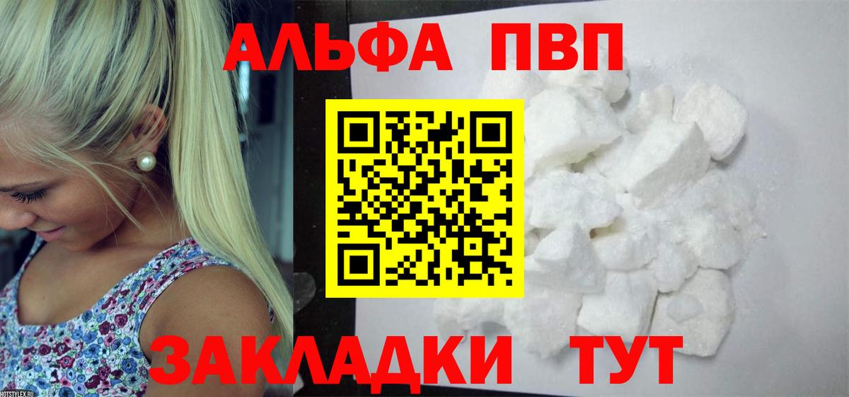 Alpha PVP  A-PVP СК  Вход с VPN  наркотики  A-PVP мука  Краснокамск 