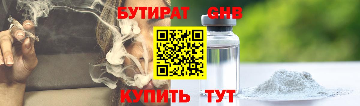 БУТИРАТ 99% Краснокамск