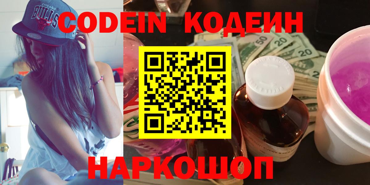 Кодеиновый сироп Lean напиток Lean (лин)  Кодеиновый сироп Lean напиток Lean (лин)  Вход с VPN  Краснокамск 