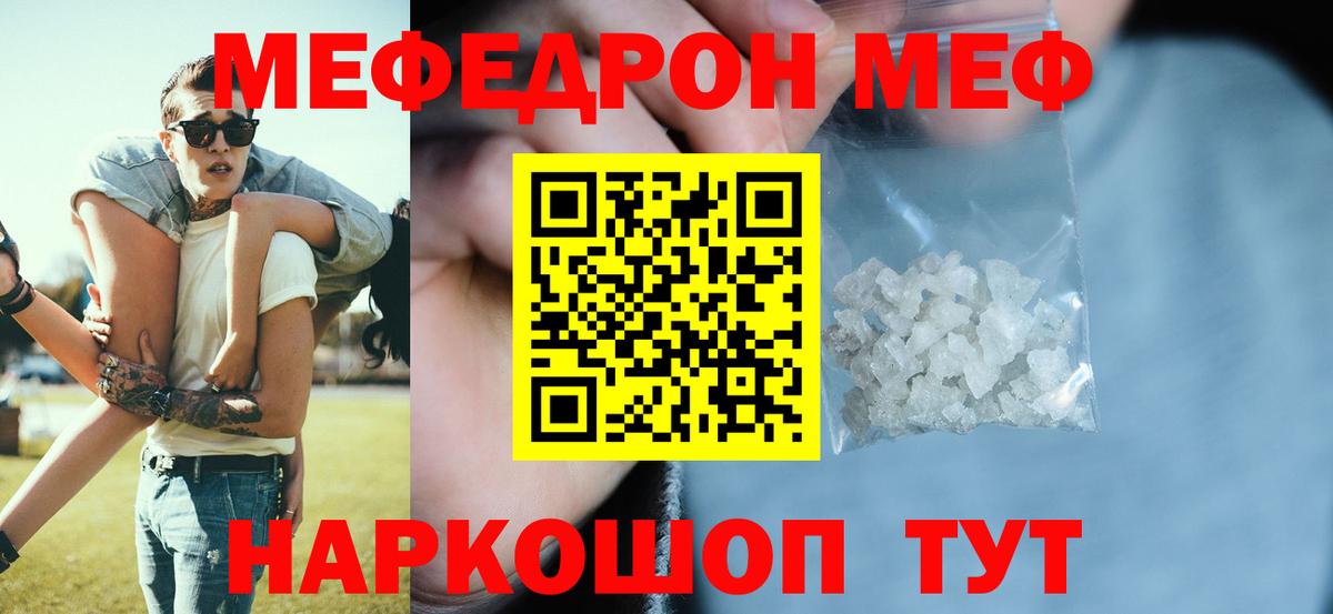 МЯУ-МЯУ mephedrone  Вход с VPN  Мефедрон  Краснокамск 