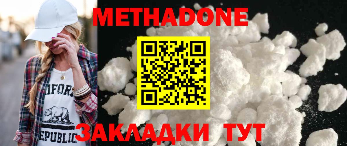 МЕТАДОН кристалл  МЕТАДОН мёд  Краснокамск  Вход с VPN 