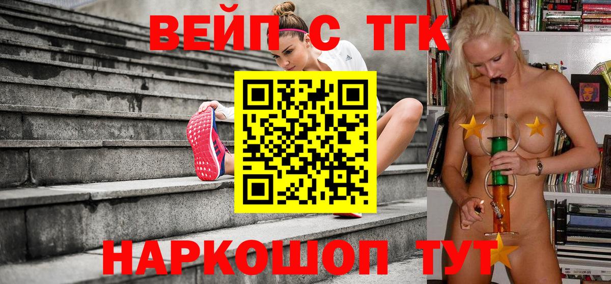 ТГК вейп с тгк Краснокамск